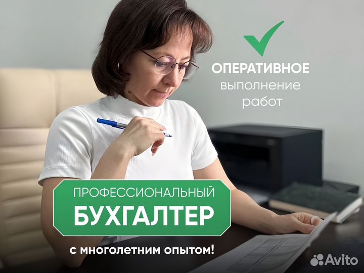 Бухгалтерские услуги, сдача отчетности, Бухгалтер