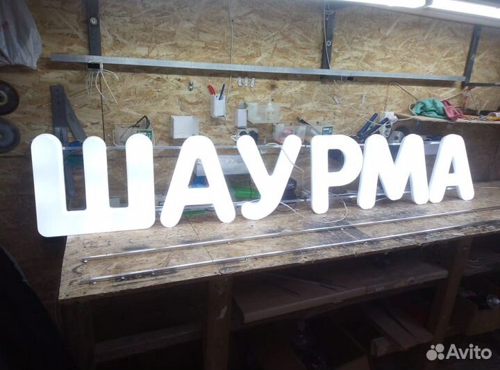 Световая вывеска