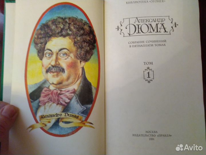 Книги Александр Дюма 15 томов