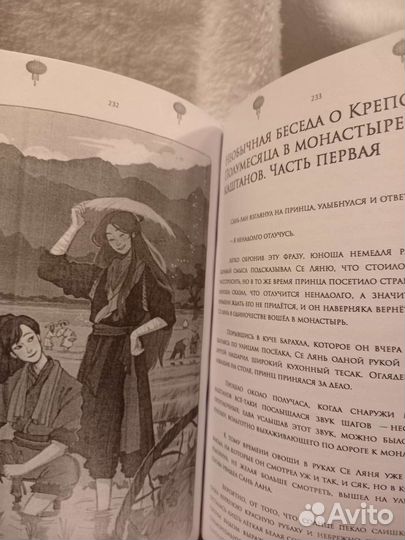 Благословение небожителей