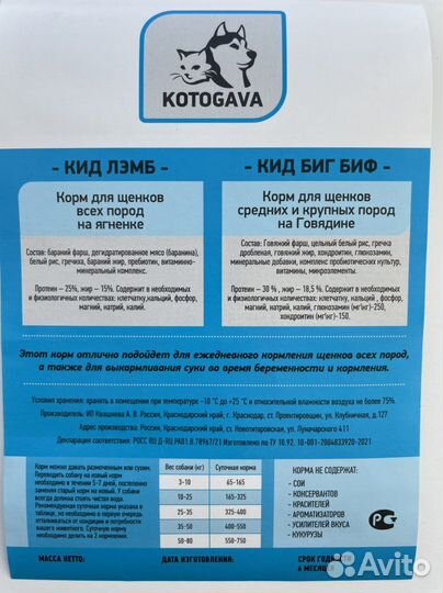 Супер премиум Корм для собак и щенков Котогава