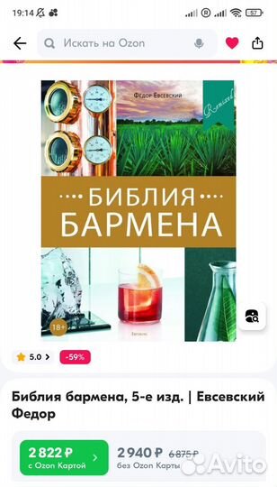 Энциклопедия Библия бармена. 5 изд. Евсевский Ф