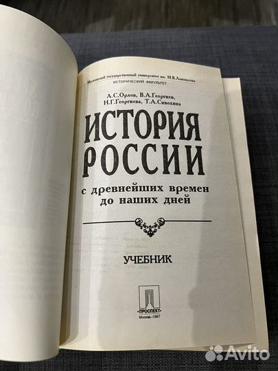 История России учебник А.С.Орлов