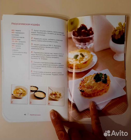 Еврейская кухня. эксмо