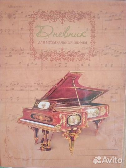 Дневник для музыкальной школы