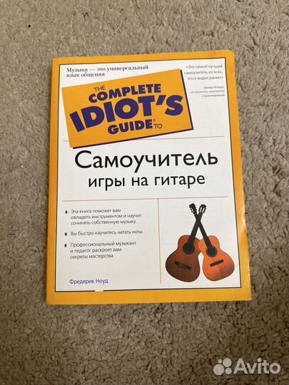 Самоучитель игры на гитаре