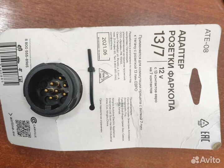 Переходник с 13 на 7 под розетку