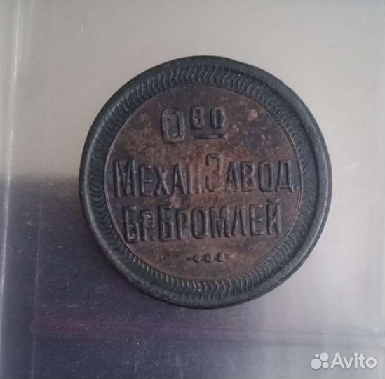 Жетон 30ведер воды усв