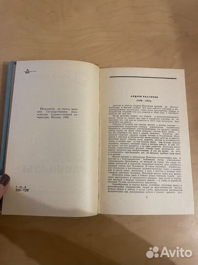 Андрей Платонов: Рассказы 1972г