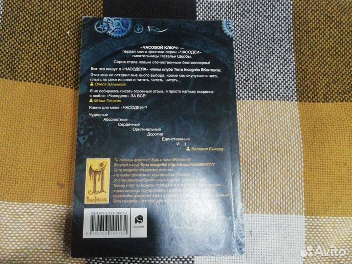 Часодеи. Часовой ключ