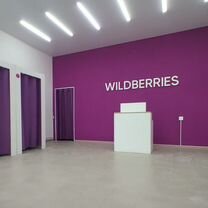 Пункт выдачи заказов wildberries