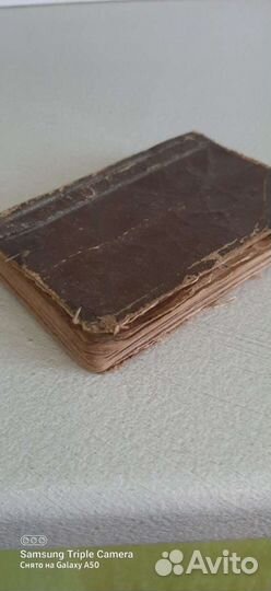 Старинная Библия (Евангелие)