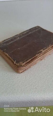 Старинная Библия (Евангелие)