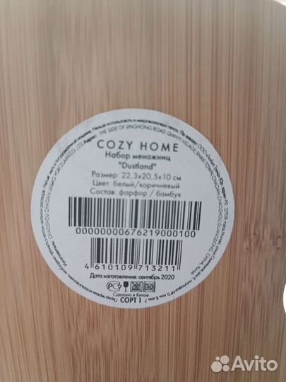 Набор менажниц cozy home