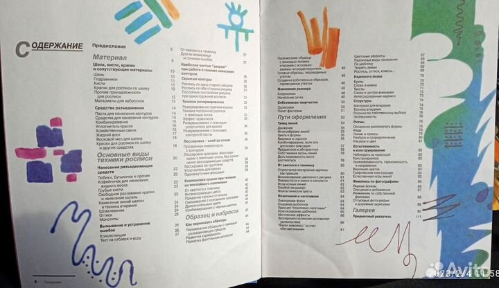 Искусство батика. Книга