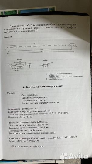 Оборудование для производства профнастила бора