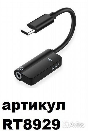 Переходник Type C на AUX 3,5мм + Type C