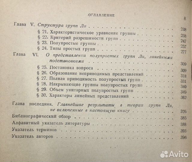 Чеботарев Н.Г. Теория групп Ли, 1940