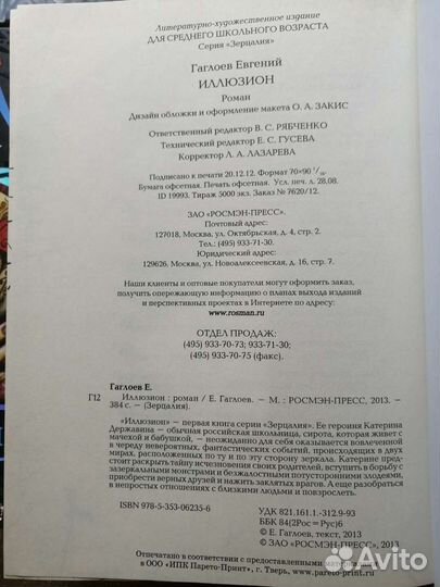 Зерцалия, Зерцалия наследники