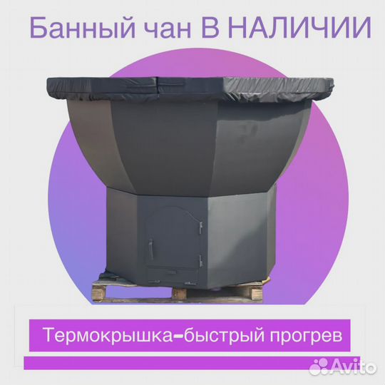 Банный чан в рассрочку