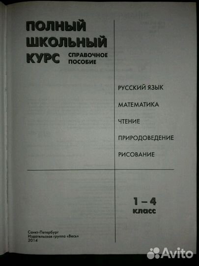 Справочное пособие для 1-4 класса