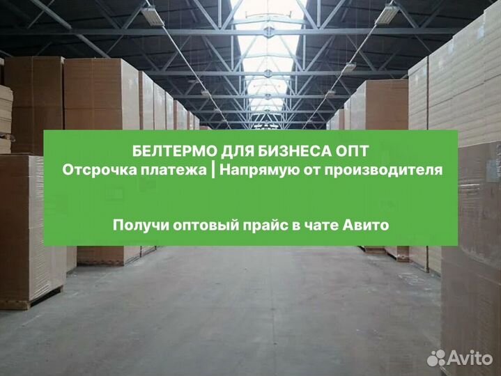 Утеплитель белтермо