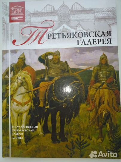 Иллюстрированные альбомы Великие музеи мира