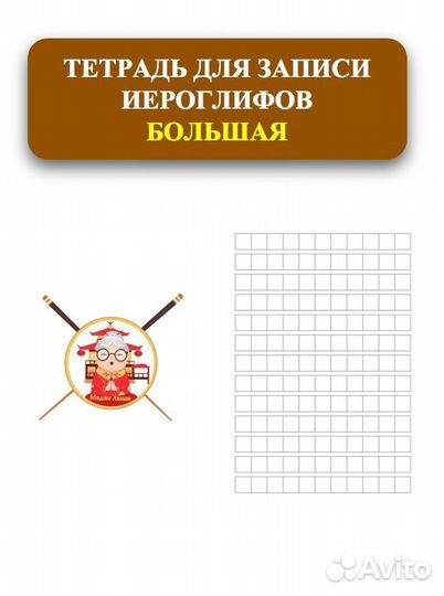 Прописи китайский язык