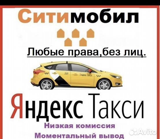 Подключение к ситимобил Яндекс такси без лицензии