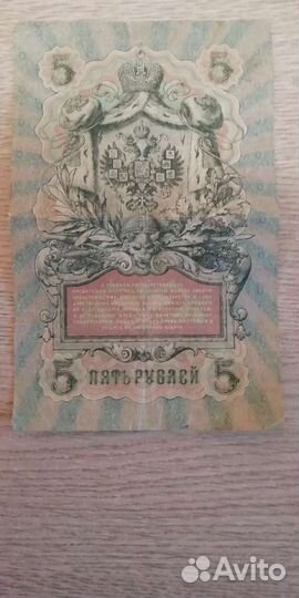 Банкнота 5рублей