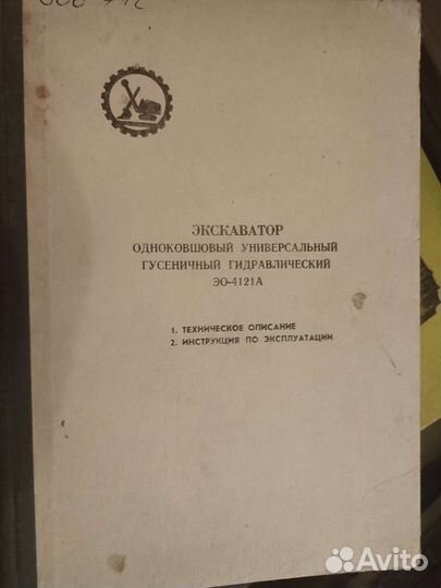 Книга Экскаватор эо-4121А