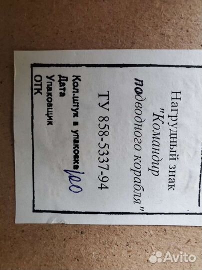 Знак командир подводной лодки. Оригинал. Люкс