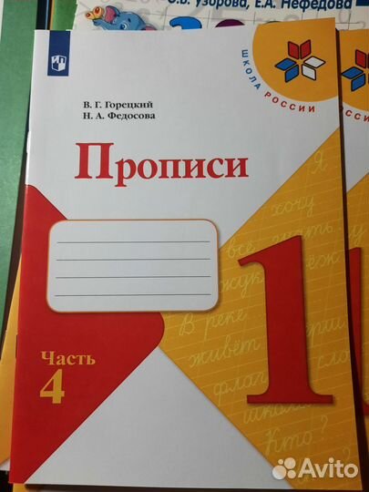Прописи 1 класс