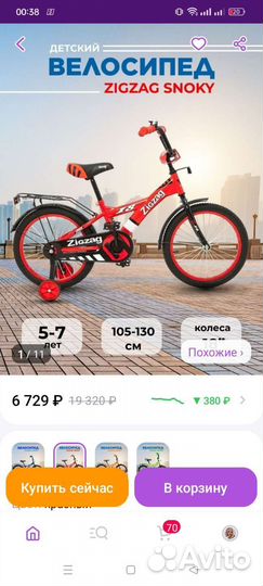 Детский велосипед