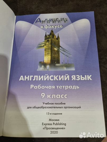 Учебник и рабочая тетрадь spotlight 9класс