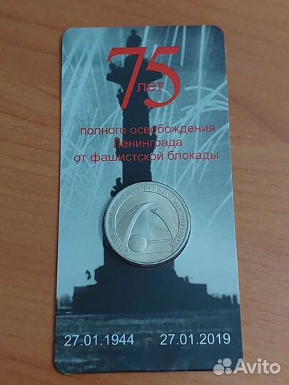 Монета 25 руб. освобождение Ленинграда от блокады