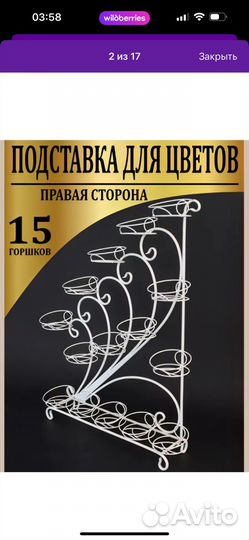 Подставка для цветов напольная