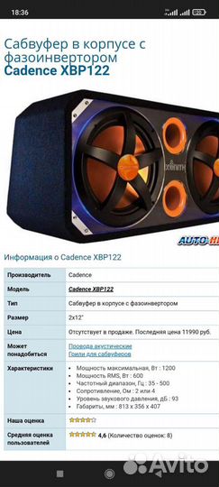 Сабвуфер Cadence XBP122