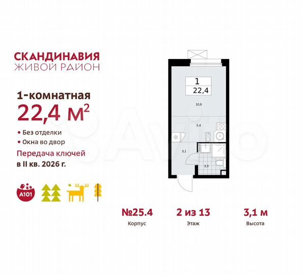 Квартира-студия, 22,4 м², 2/13 эт.