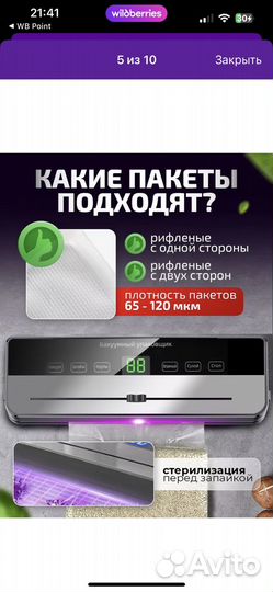 Вакуумный упаковщик, вакууматор