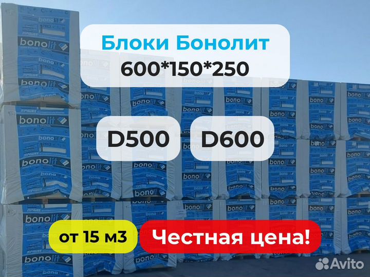 Газоблоки Бонолит перегородка 150 мм