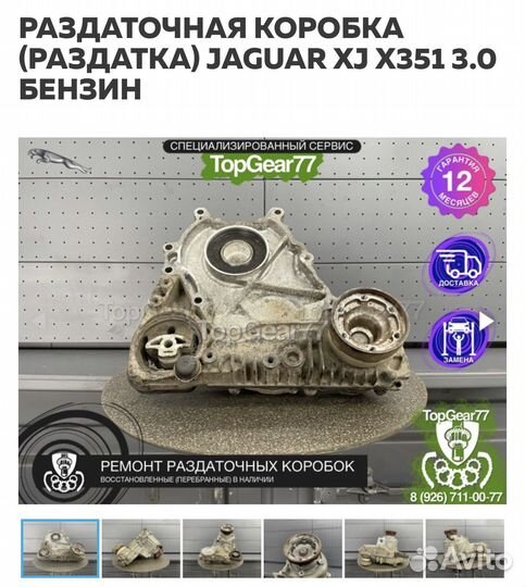 Раздаточная коробка (раздатка) jaguar XJ X351 3.0