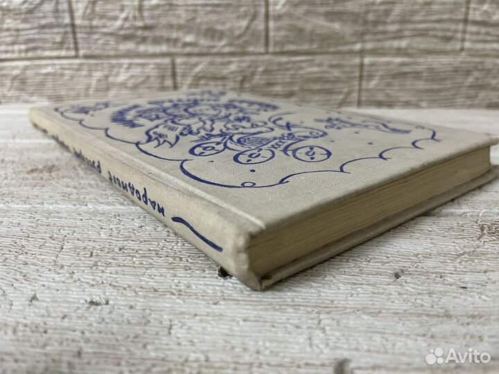 Народные русские сказки. 1978 г