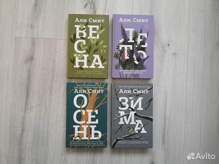 Комплект книг Али Смит 