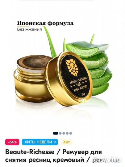 Ремувер для снятия ресниц