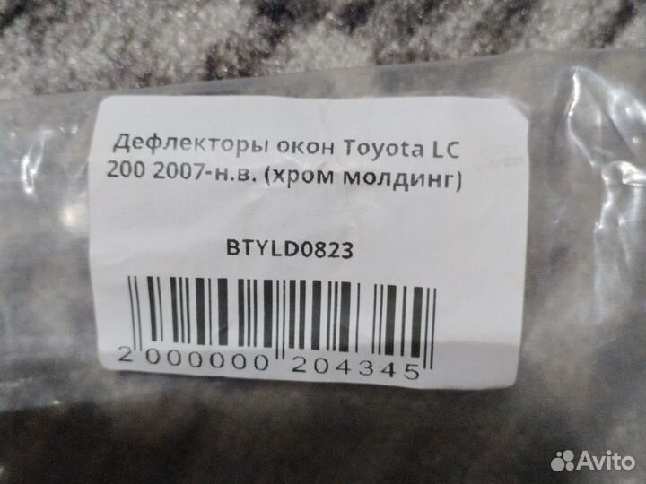 Дефлекторы окон Toyota LC 200 2007- н.в