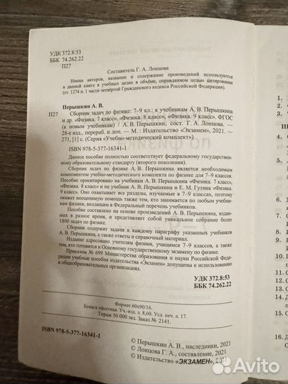 Сборник задач по физике 7 9 класс перышкин