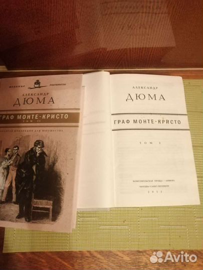 Книги. А. Дюма. Цена за 2 тома. 3я в подарок