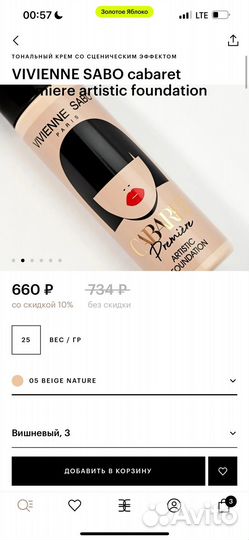 Крем тональный