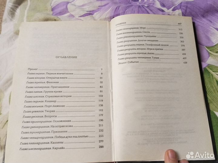 Сумерки Стефани Майер